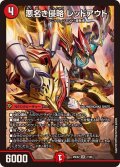 悪名き侵略レッドアウト【SR】{25EX27/105}《火》
