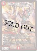 ☆SALE☆悪名き侵略レッドアウト【SR】{25EX27/105}《火》