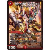 悪名き侵略レッドアウト【SR】{25EX27/105}《火》