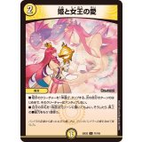 姫と女王の愛【U】{25EX271/105}《光》