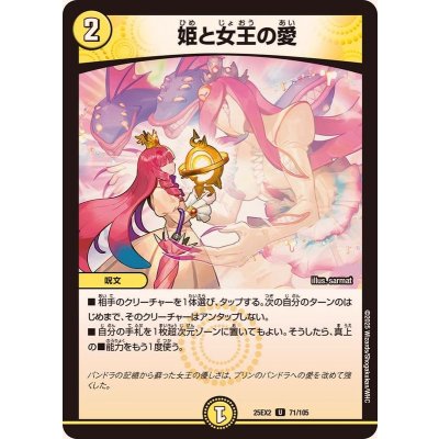 画像1: 姫と女王の愛【U】{25EX271/105}《光》