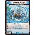 ワダウケノミコト【U】{25EX272/105}《水》