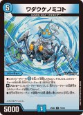 ワダウケノミコト【U】{25EX272/105}《水》
