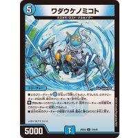 ワダウケノミコト【U】{25EX272/105}《水》