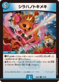 シラハノトキメキ【U】{25EX274/105}《水》