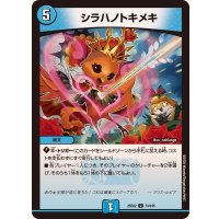 シラハノトキメキ【U】{25EX274/105}《水》