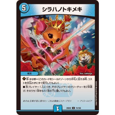 画像1: シラハノトキメキ【U】{25EX274/105}《水》