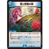 姫と修羅の盾【U】{25EX275/105}《水》