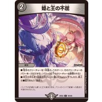 姫と王の不屈【U】{25EX276/105}《闇》