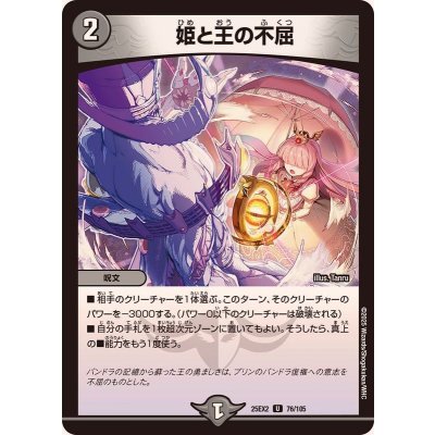 画像1: 姫と王の不屈【U】{25EX276/105}《闇》