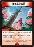 姫と王牙の剣【U】{25EX278/105}《火》