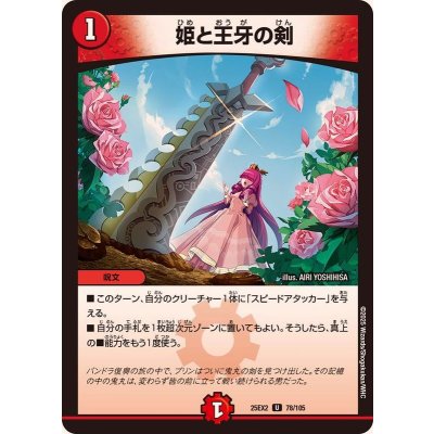 画像1: 姫と王牙の剣【U】{25EX278/105}《火》