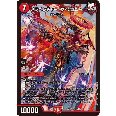 メラベンチャー・ザ・ジョニー【SR】{25EX28/105}《火》