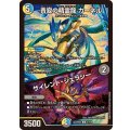 青寂の精霊龍カーネル/サイレント・ジェラシー【U】{25EX281/105}《多》