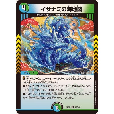 画像1: イザナミの海地図【U】{25EX283/105}《多》