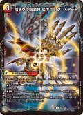 始まりの龍装具ビギニング・スタート/終わりの天魔龍ファイナル・ジ・エンド【U】{25EX285b/105/85a/105}《超次元》