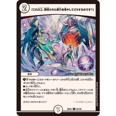 画像1: 「これ以上、蓄積された魔力を増やしてどうするのです？」【C】{25EX286/105}《無》
