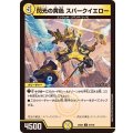 閃光の黄色スパークイエロー【C】{25EX287/105}《光》