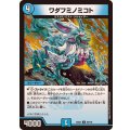 ワダフミノミコト【C】{25EX289/105}《水》
