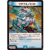 ワダフミノミコト【C】{25EX289/105}《水》