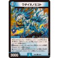 ワダイヌノミコト【C】{25EX290/105}《水》