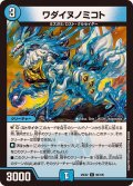 ワダイヌノミコト【C】{25EX290/105}《水》