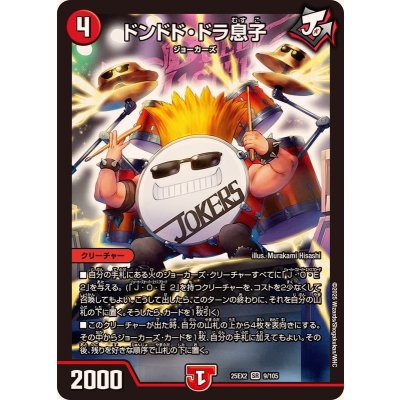 画像1: ドンドド・ドラ息子【SR】{25EX29/105}《火》