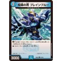 知識の青ブレインブルー【C】{25EX291/105}《水》