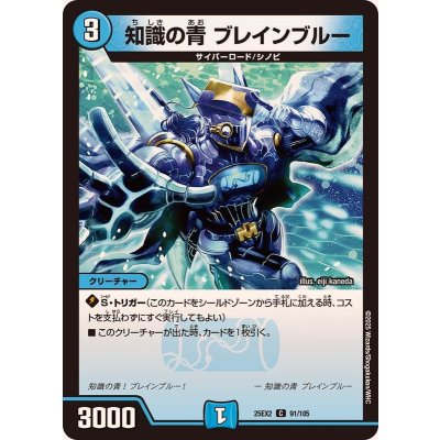 画像1: 知識の青ブレインブルー【C】{25EX291/105}《水》