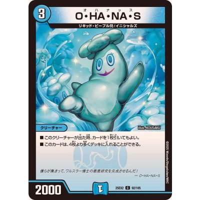 O・HA・NA・S【C】{25EX292/105}《水》
