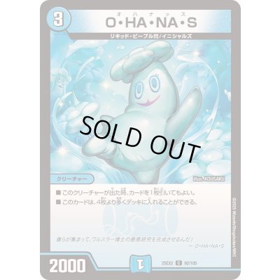 画像1: O・HA・NA・S【C】{25EX292/105}《水》