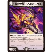 強欲の紫ハンドパープル【C】{25EX293/105}《闇》