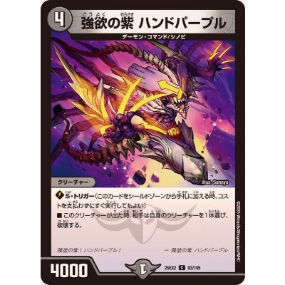 画像1: 強欲の紫ハンドパープル【C】{25EX293/105}《闇》