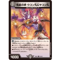 鬼星の絆ウコン丸＆サコン丸【C】{25EX294/105}《闇》