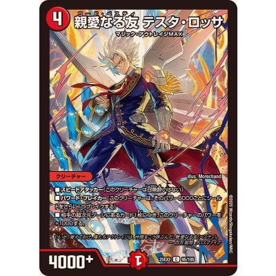 画像1: 親愛なる友テスタ・ロッサ【C】{25EX295/105}《火》