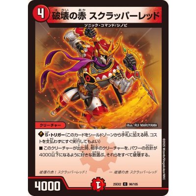 画像1: 破壊の赤スクラッパーレッド【C】{25EX296/105}《火》
