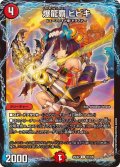 爆龍覇ヒビキ【C】{25EX297/105}《火》