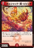 ボルシャック・疾・ピピッチ【C】{25EX299/105}《火》