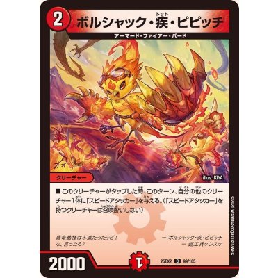 画像1: ボルシャック・疾・ピピッチ【C】{25EX299/105}《火》