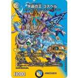 水晶の王ゴスペル【SR】{25EX2超10/超50}《多》