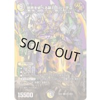 〔状態A-〕冥界を統べる新月のハーデス【SR】{25EX2超11/超50}《多》