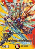 頂上連結ロッド・ゾージア5th【SR】{25EX2超12/超50}《多》