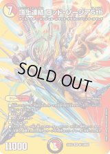 頂上連結ロッド・ゾージア5th【SR】{25EX2超12/超50}《多》