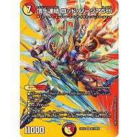 頂上連結ロッド・ゾージア5th【SR】{25EX2超12/超50}《多》