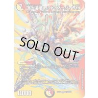 〔状態B〕頂上連結ロッド・ゾージア5th【SR】{25EX2超12/超50}《多》