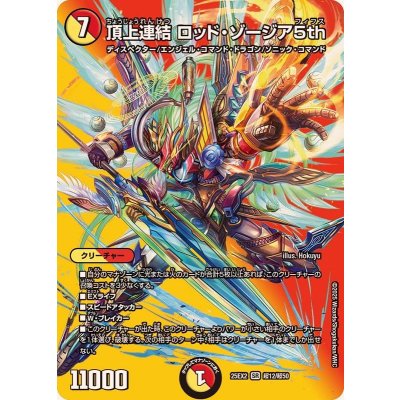 画像1: 〔状態A-〕頂上連結ロッド・ゾージア5th【SR】{25EX2超12/超50}《多》