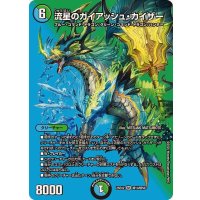 流星のガイアッシュ・カイザー【SR】{25EX2超13/超50}《多》