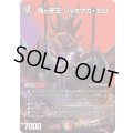 鬼ヶ邪王ジャオウガ・ゼロ【SR】{25EX2超14/超50}《多》