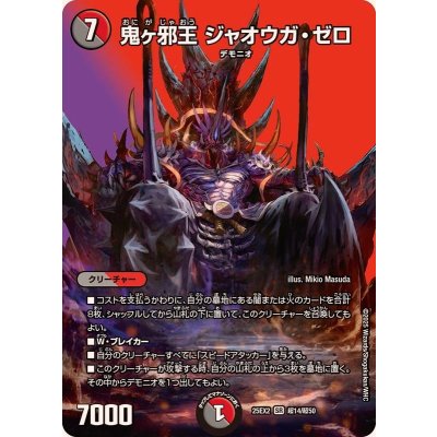 画像1: 鬼ヶ邪王ジャオウガ・ゼロ【SR】{25EX2超14/超50}《多》
