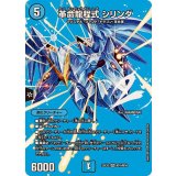 革命龍程式シリンダ【VR】{25EX2超15/超50}《水》